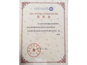 Sichuangda intelligent technology has officially become the fourth member of Suzhou Software Industry Association.