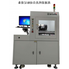 High Speed Code Reading and Automatic Marking Equipment