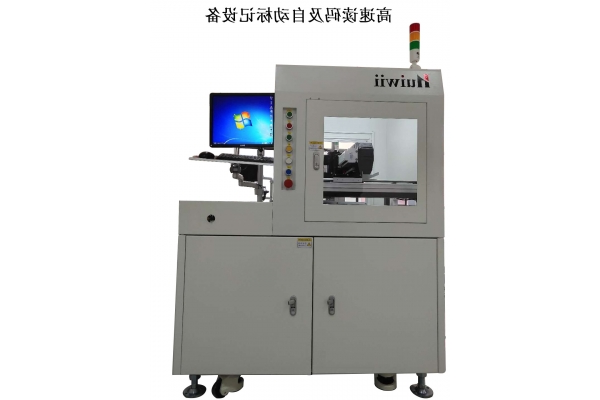 High Speed Code Reading and Automatic Marking Equipment